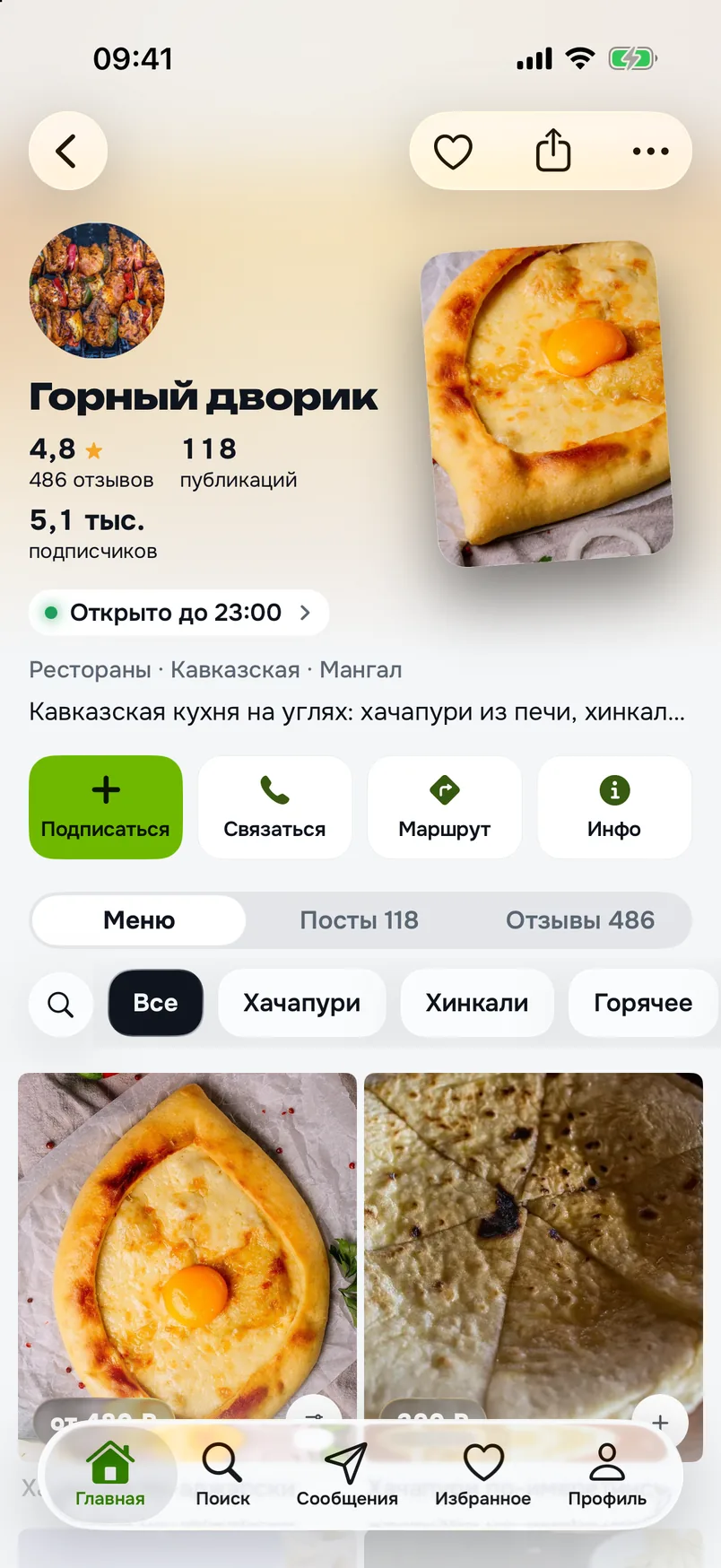 Страница демо-кафе «Горный дворик» в приложении Gudo: рейтинг, кнопки «Подписаться», «Связаться», «Маршрут», меню с категориями и фото блюд