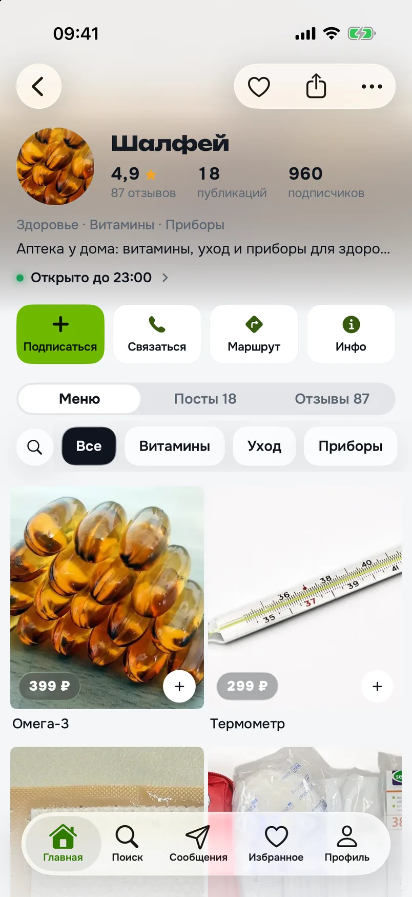 Страница демо-аптеки «Шалфей» в разделе «Здоровье»