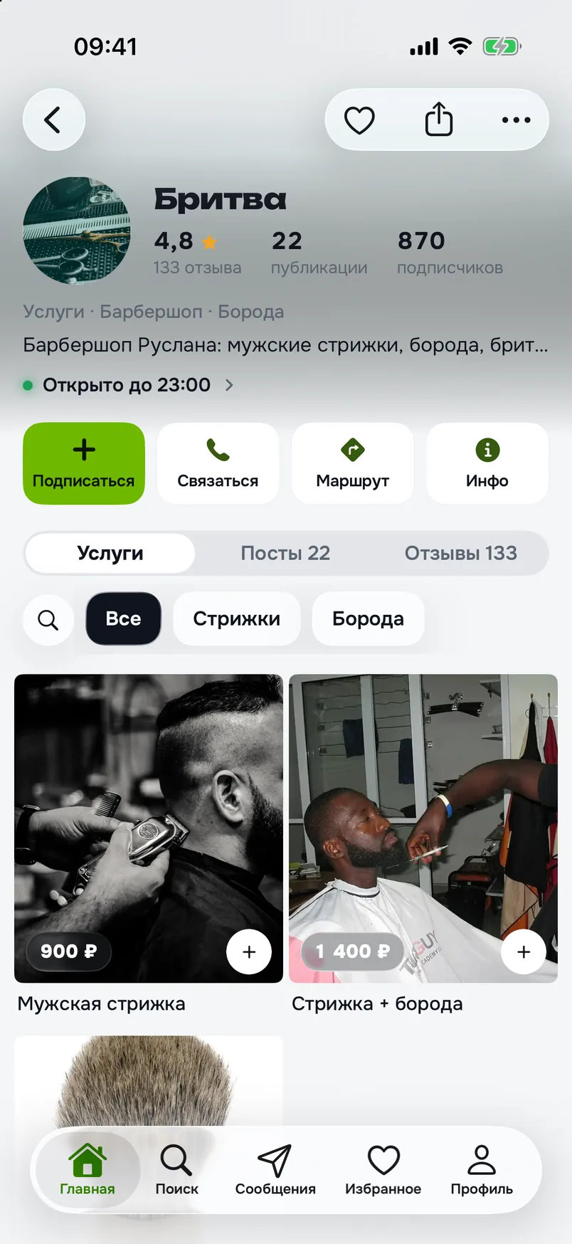 Страница демо-барбершопа «Бритва» в разделе «Услуги»