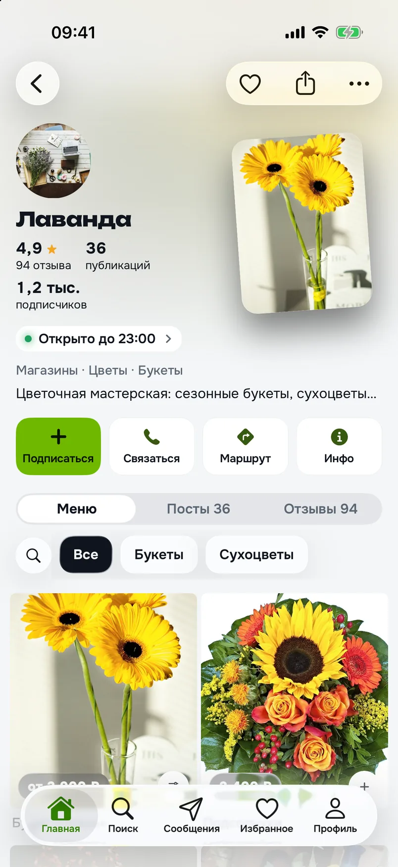 Страница демо-цветочной мастерской «Лаванда» в Gudo